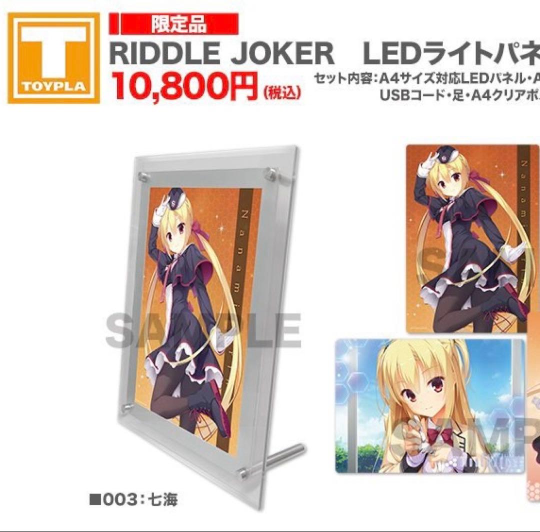 RIDDLE JOKER　在原七海　LEDライトパネルセット
