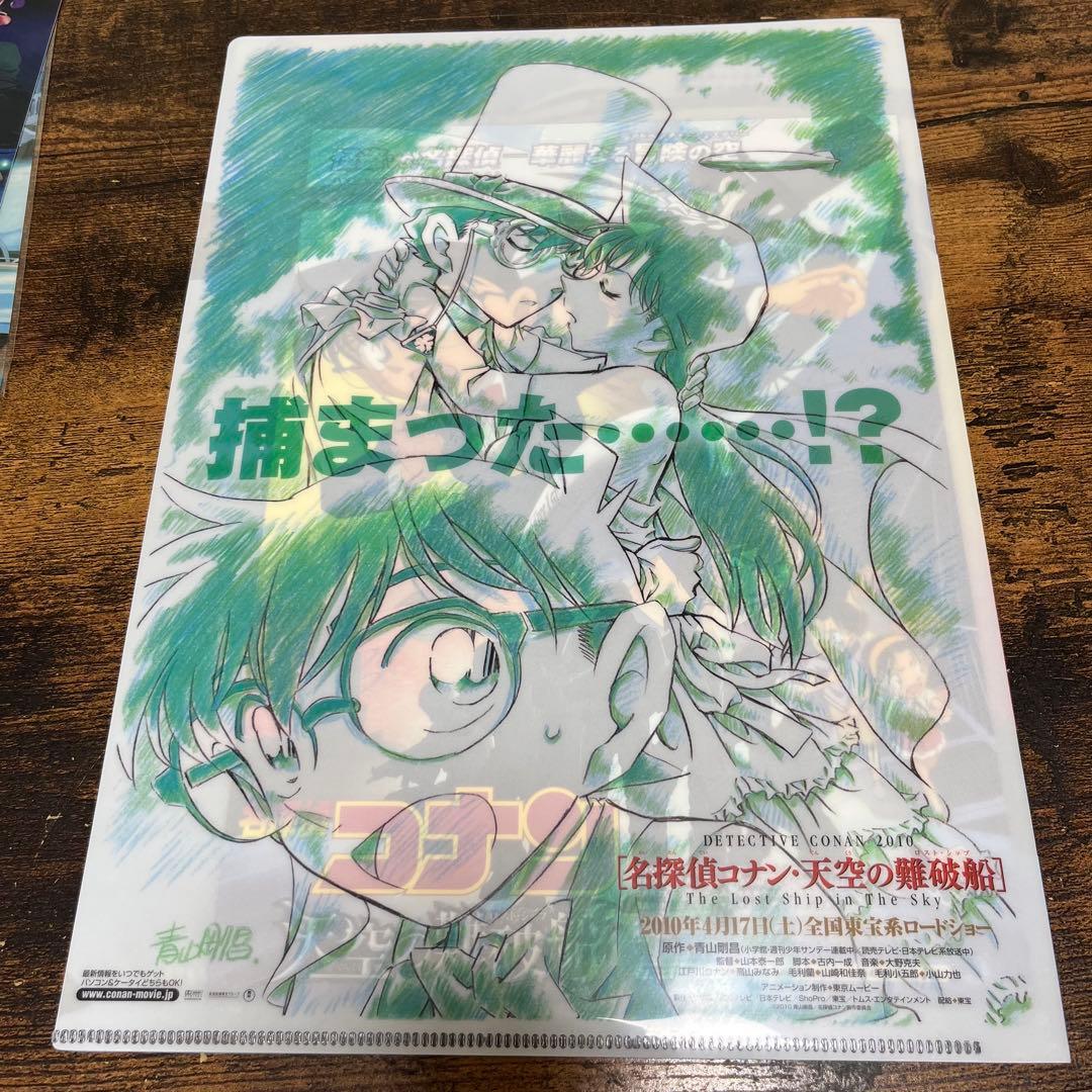 名探偵コナン クリアファイル　フライヤー　セット