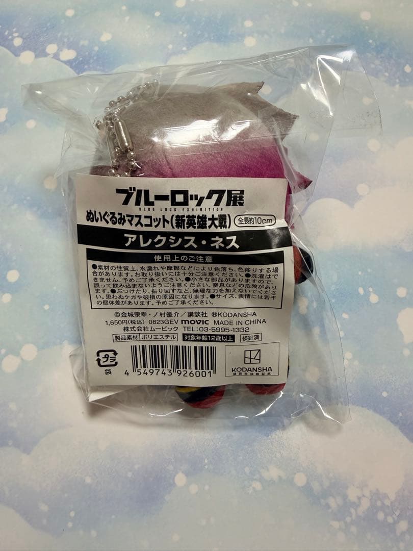 ブルーロック展　ぬいぐるみマスコット　ネス