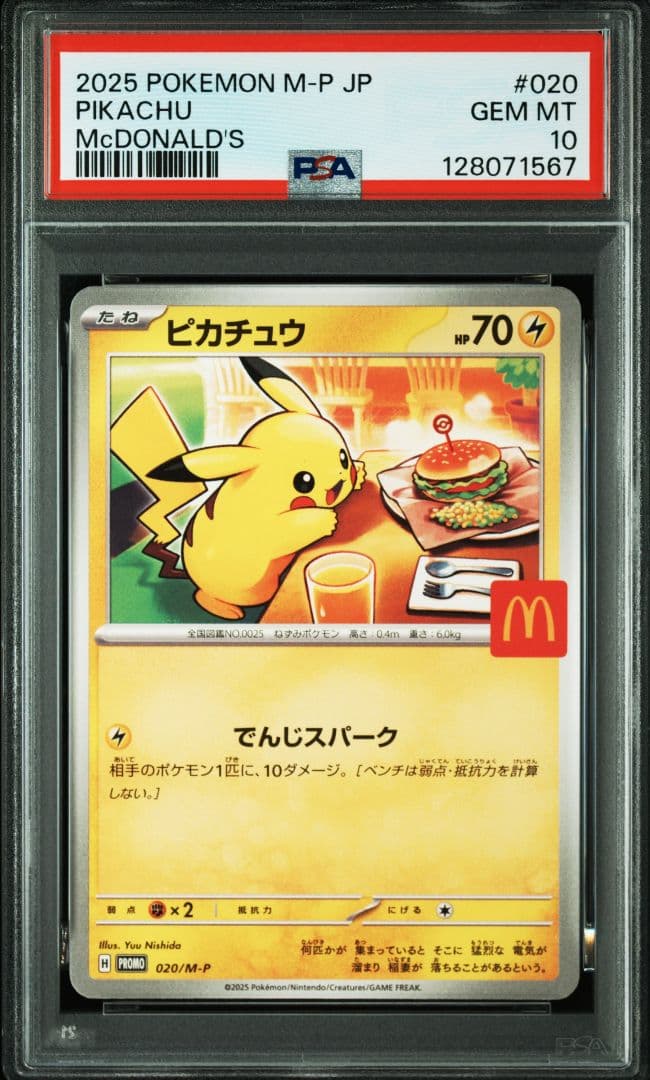 マクドナルドプロモ コンプリートセット PSA10 6連番