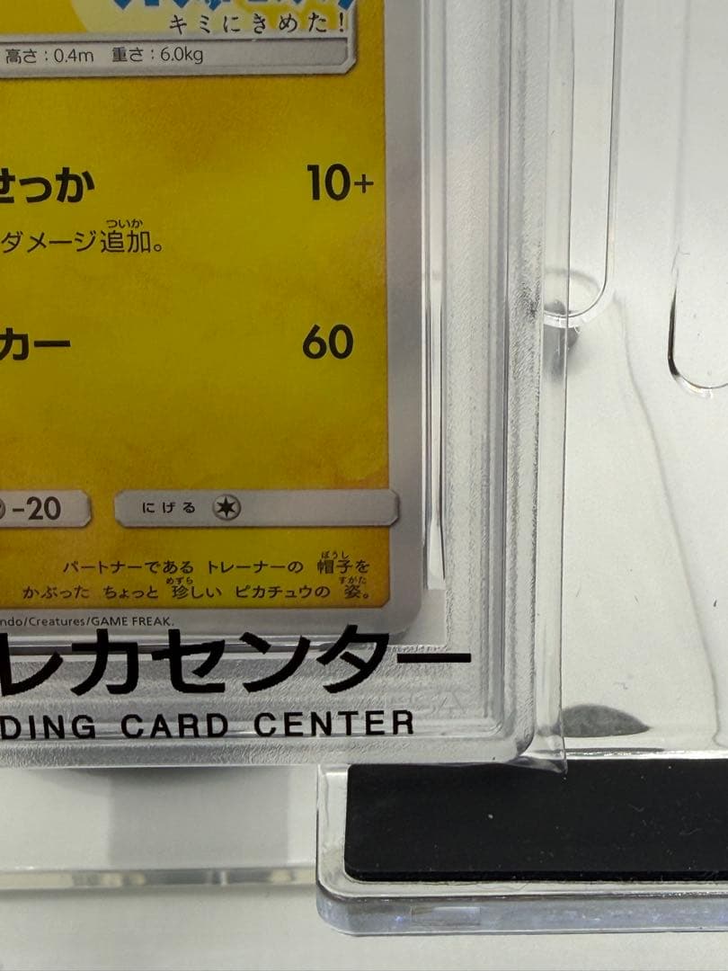 サトシのピカチュウ PROMO SM-Pプロモカード 073/SM-P