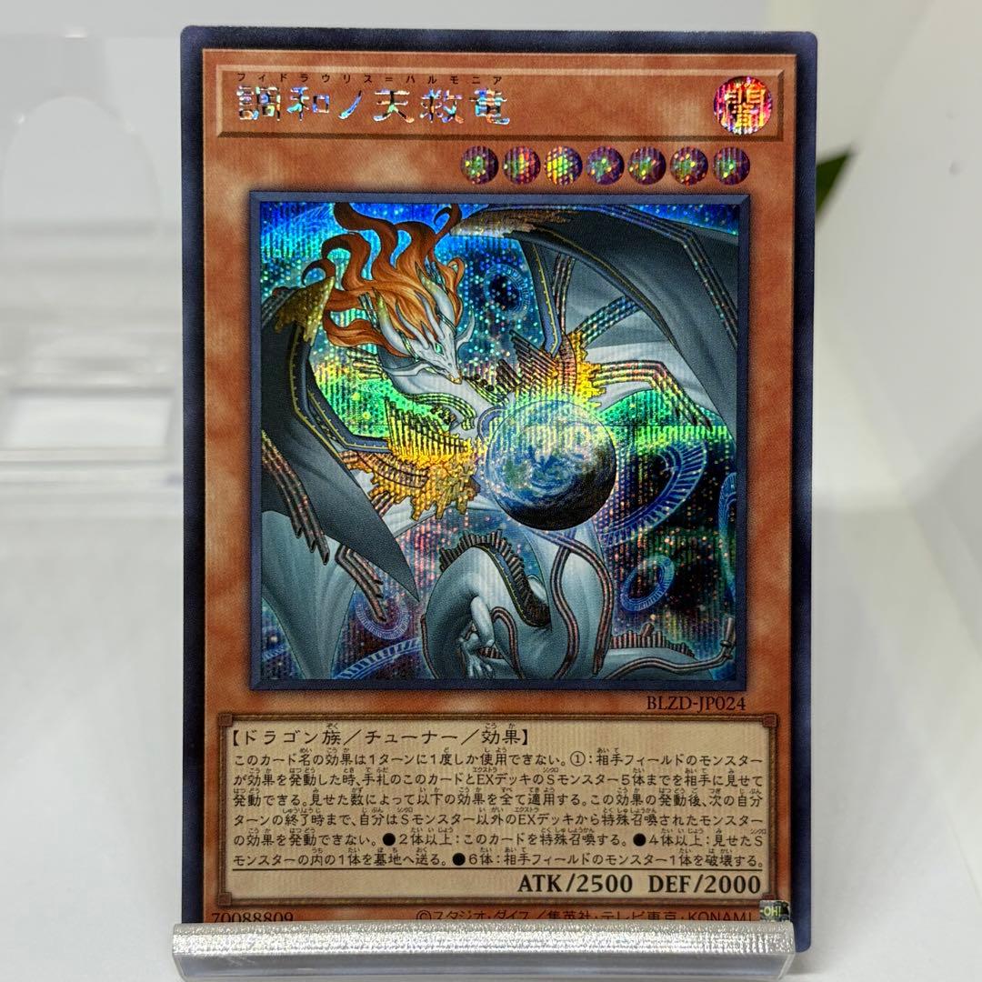 陽ノ本葵様、調和ノ天救竜　シークレット　2枚