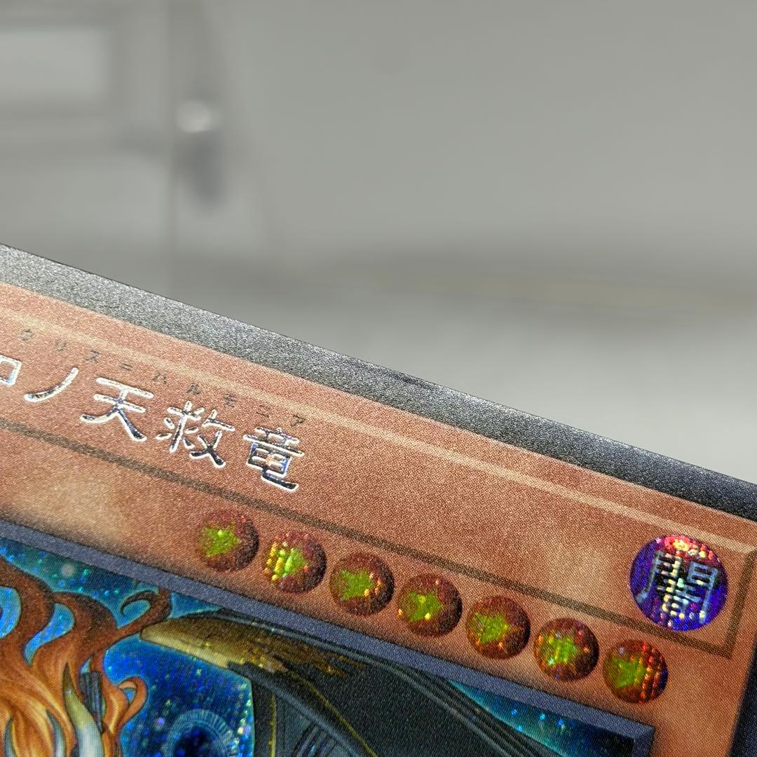 陽ノ本葵様、調和ノ天救竜　シークレット　2枚