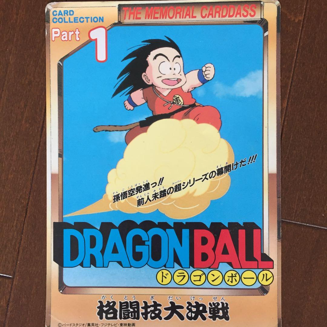 入手困難 ドラゴンボールZ NO500記念カード 完全リスト