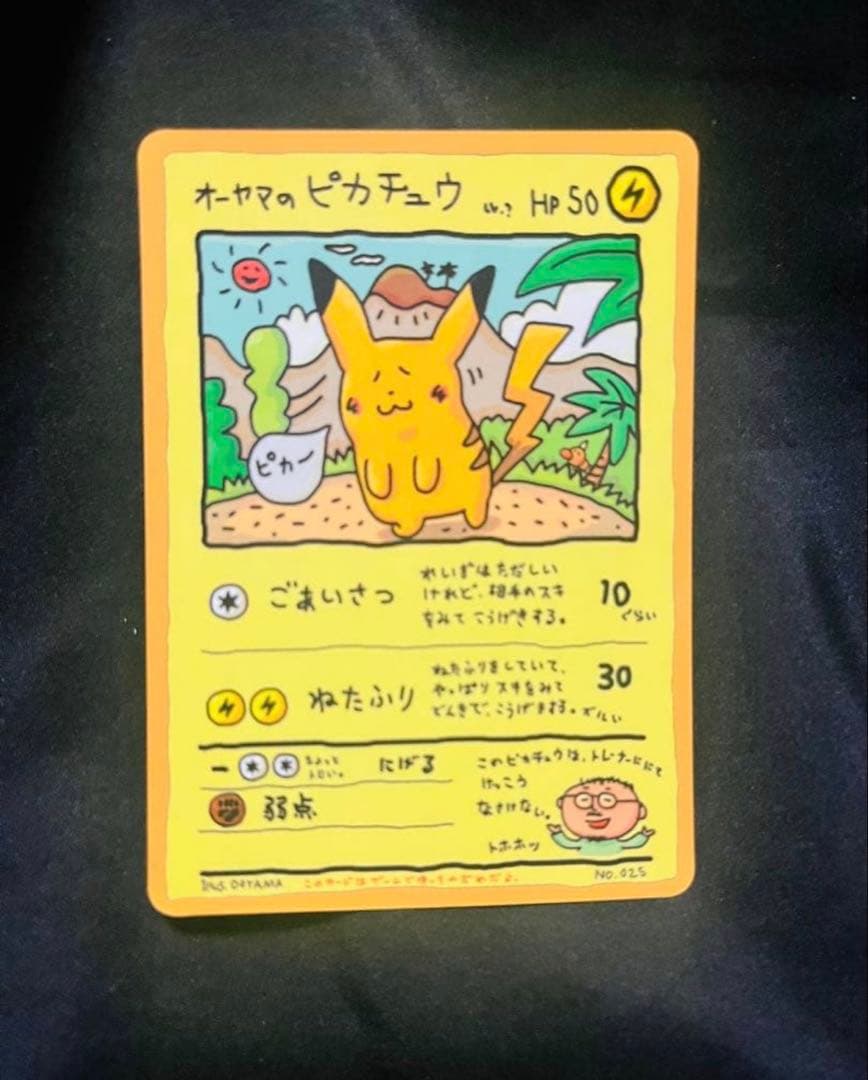 オーヤマのピカチュウ ⚡️希少プロモカード