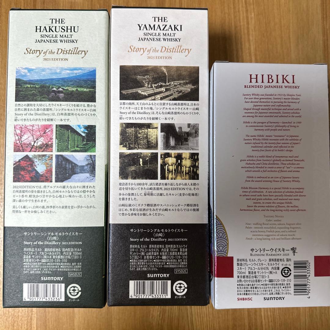 【２０２５年版】白州・山崎・響 セット