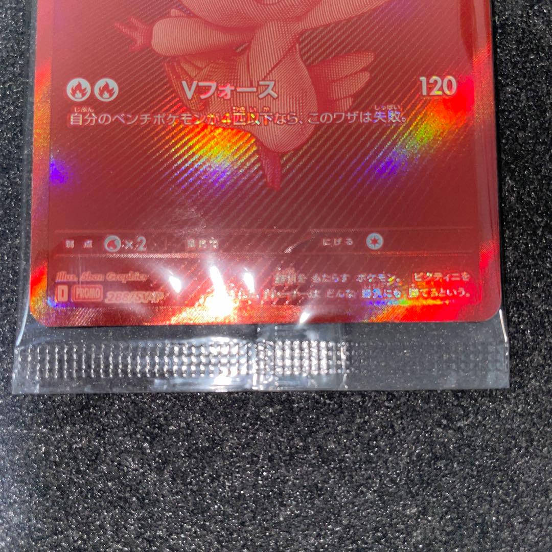 ビクティニ　プロモ　288/sv-p ①