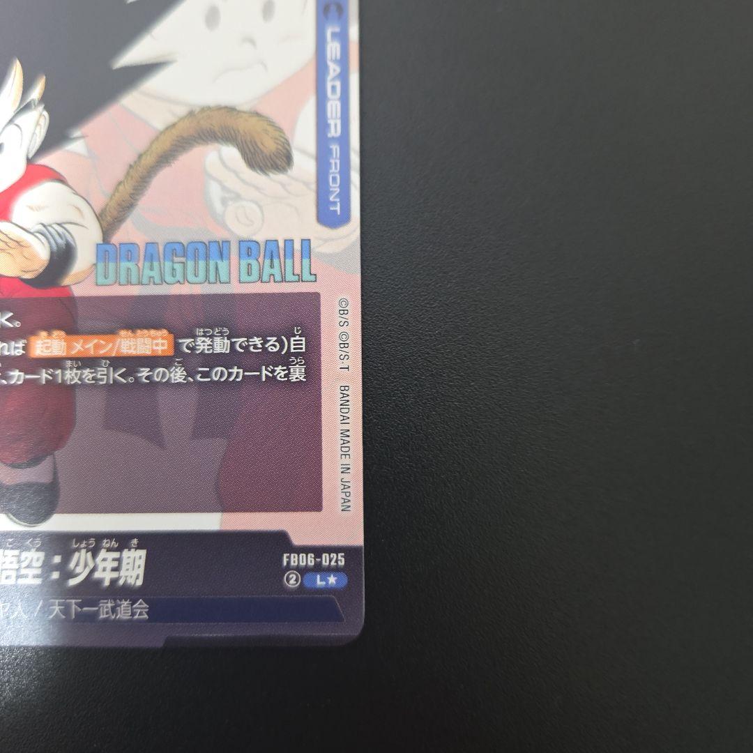 フュージョンワールド　孫悟空：少年期 リーダー パラレル