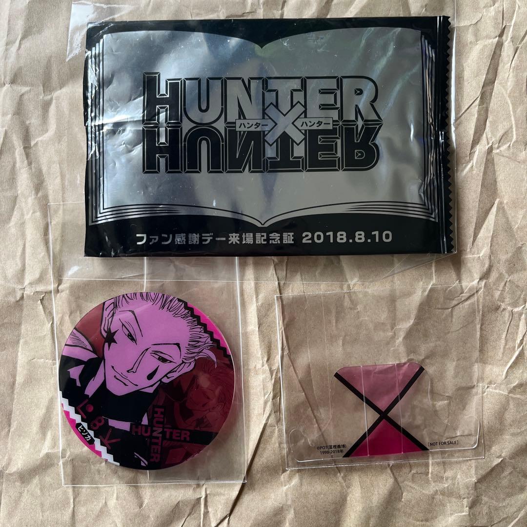 【HUNTER×HUNTER】ヒソカ ジャンプ展特典