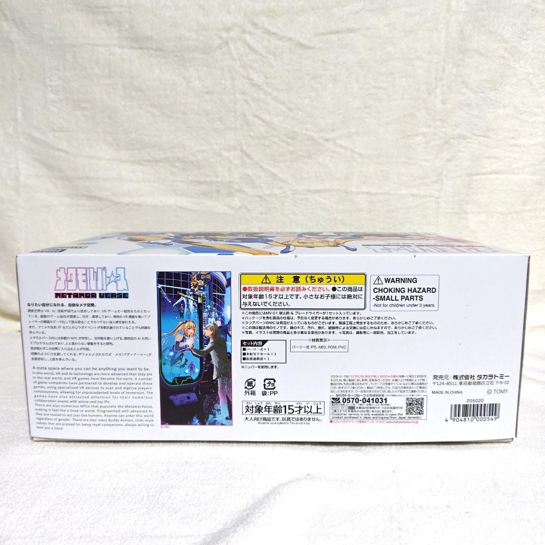 メタモルバース MV-01 斬山碧 & ブレードライガー ゾイド T-spark