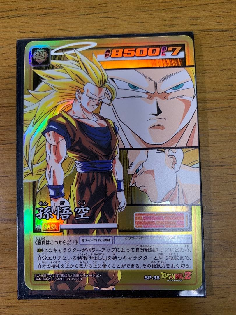 sp-38 孫悟空　1000枚限定