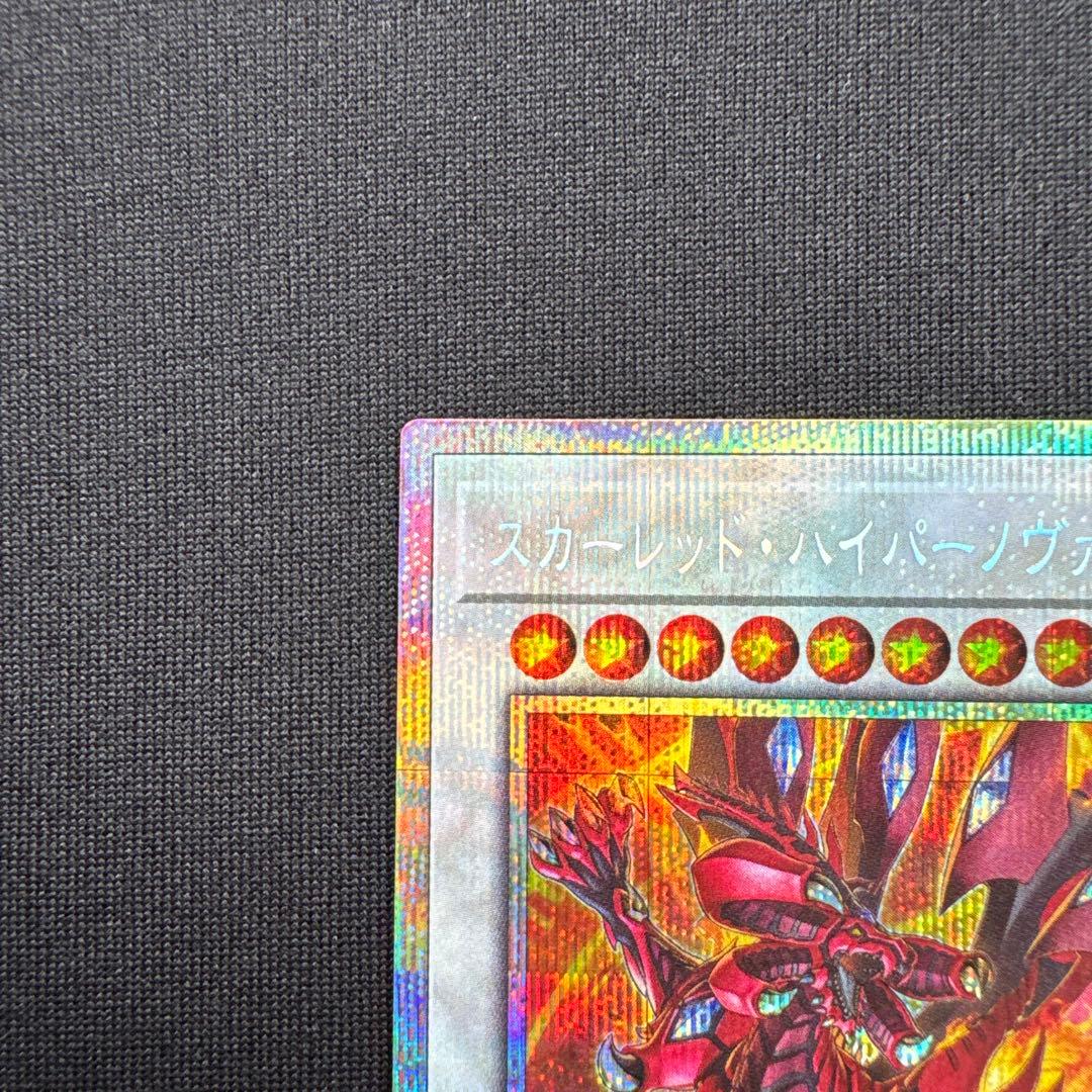 遊戯王 紅蓮の王者 & スカーレッド・ハイパーノヴァ・ドラゴン プリシクセット