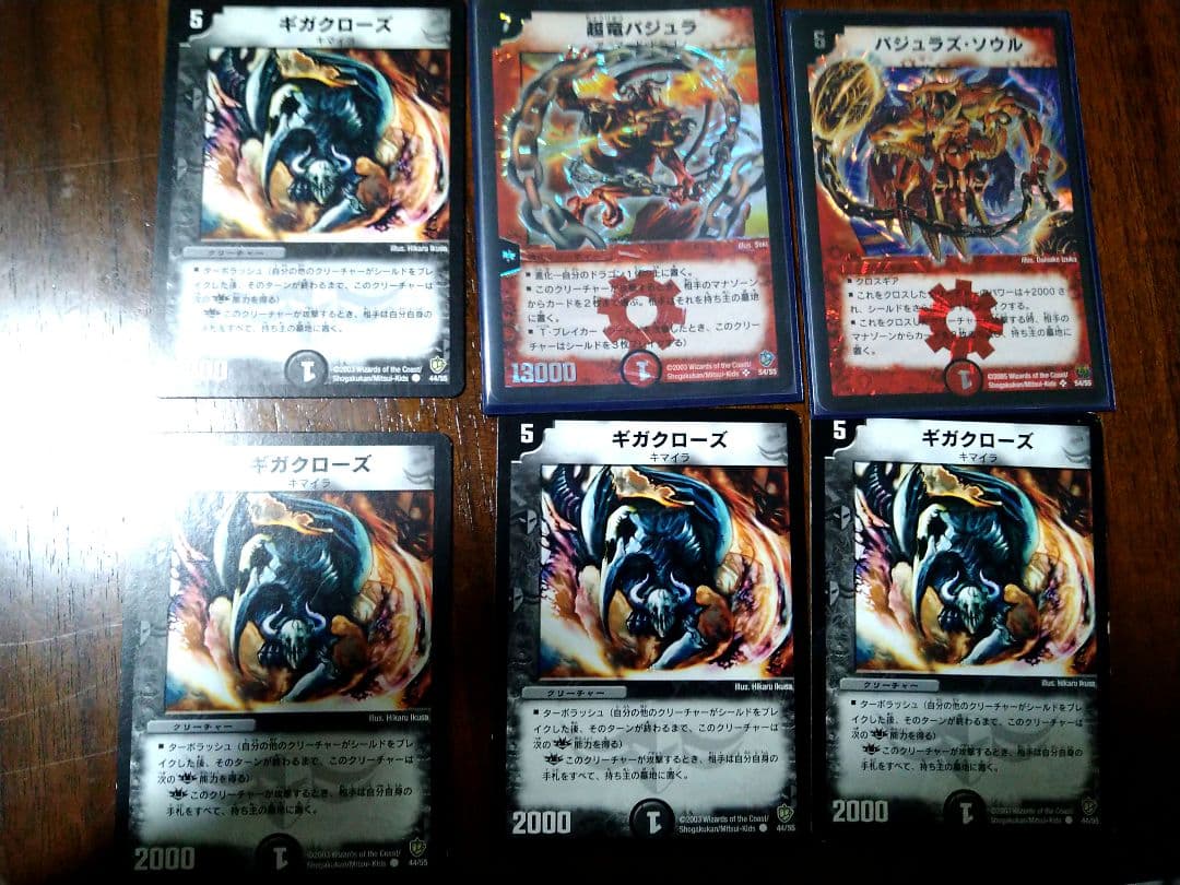 デュエマまとめ　8kg以上　バジュラ、ギガクローズ、ジャオウガ等