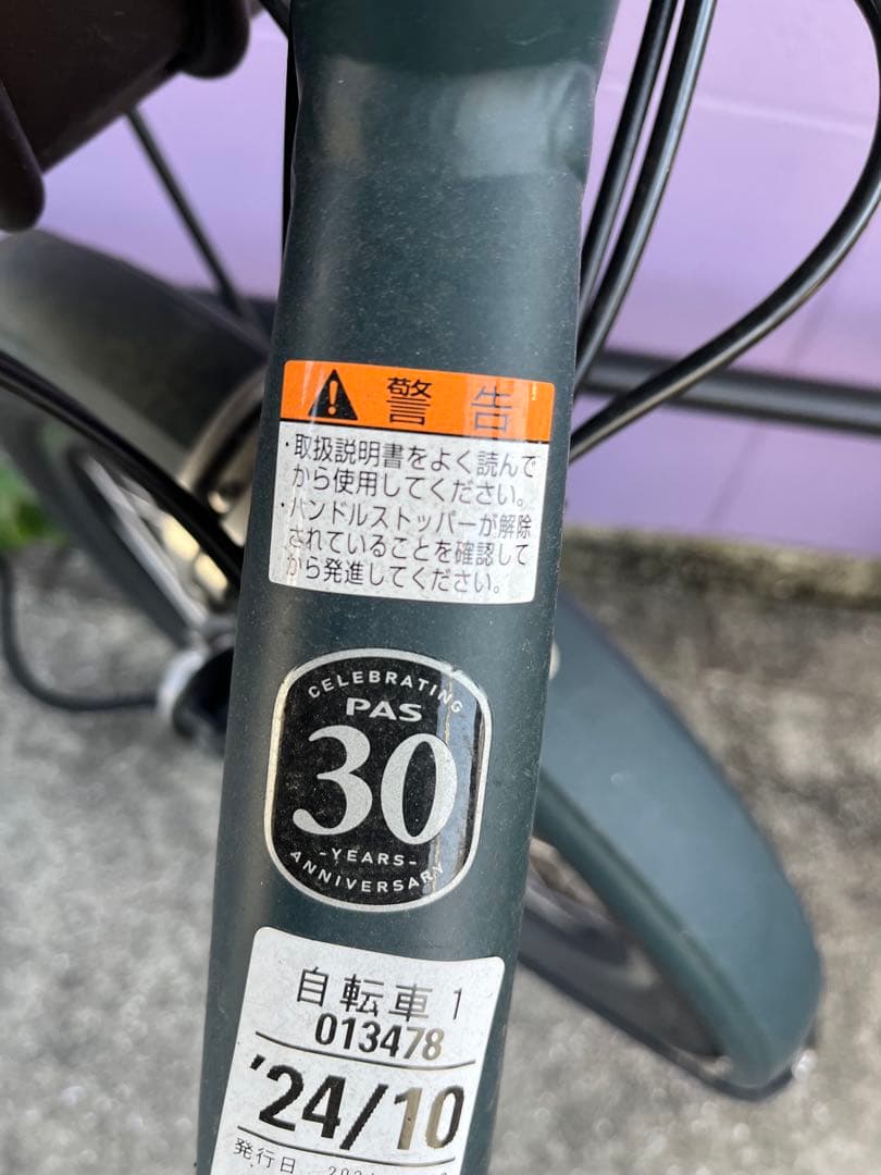 PAS 30周年記念モデル 電動アシスト自転車