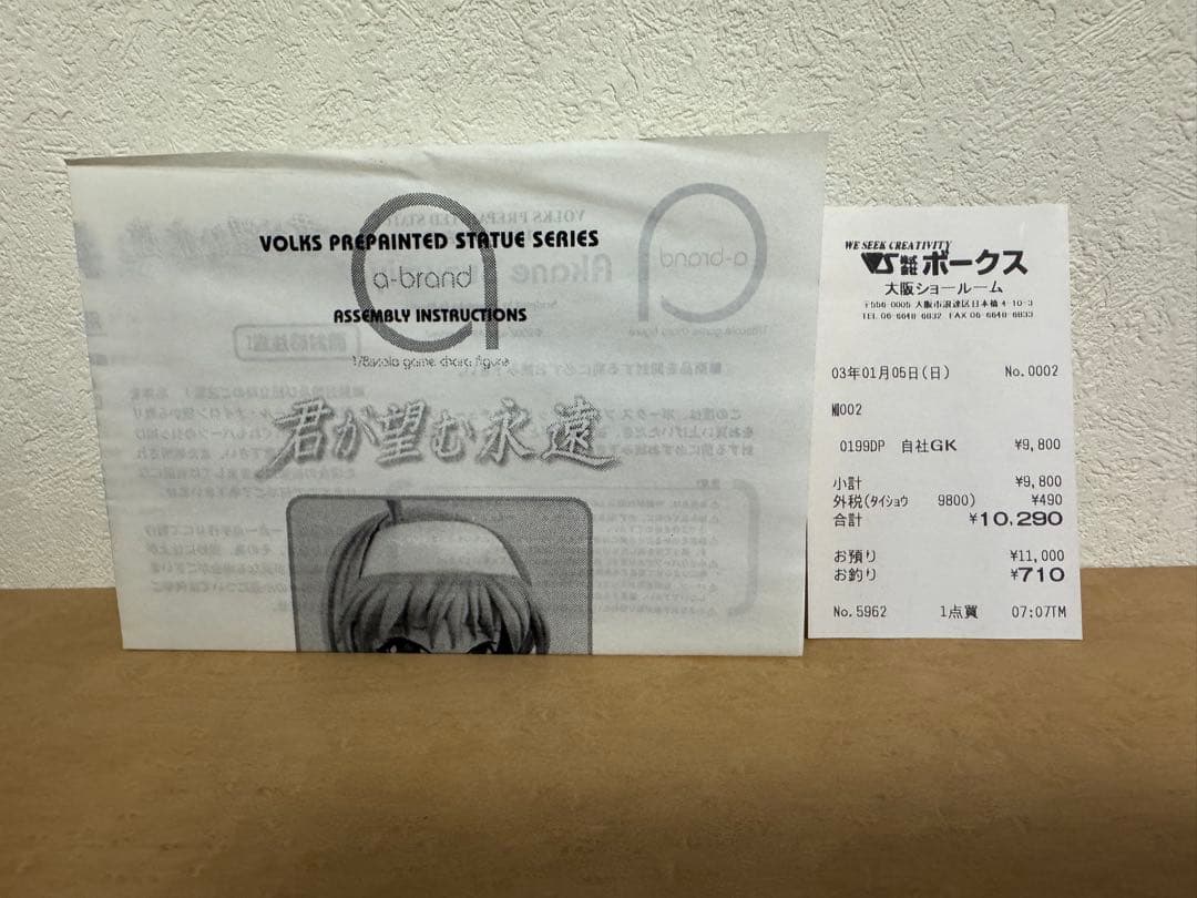 ボークス　a-brand 君が望む永遠　涼宮茜　塗装済完成品