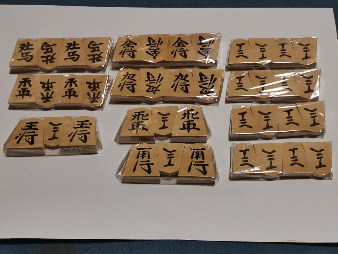 新品　将棋駒セット（上源平）