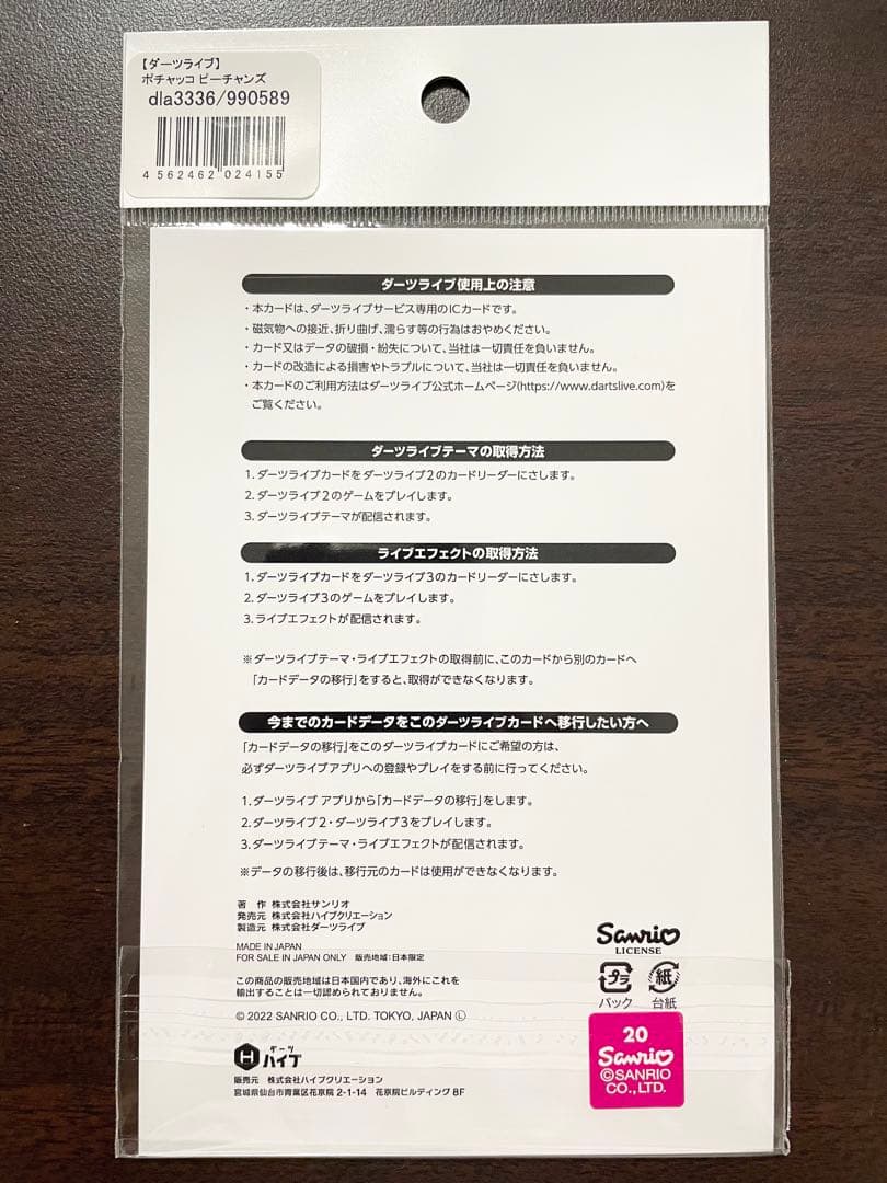 【新品未開封】ダーツライブカード サンリオ ポチャッコ