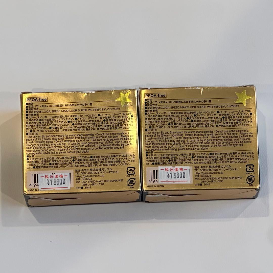 GALLIUM GIGA SPEED MAXFLUOR 2点＋SOLID 1点