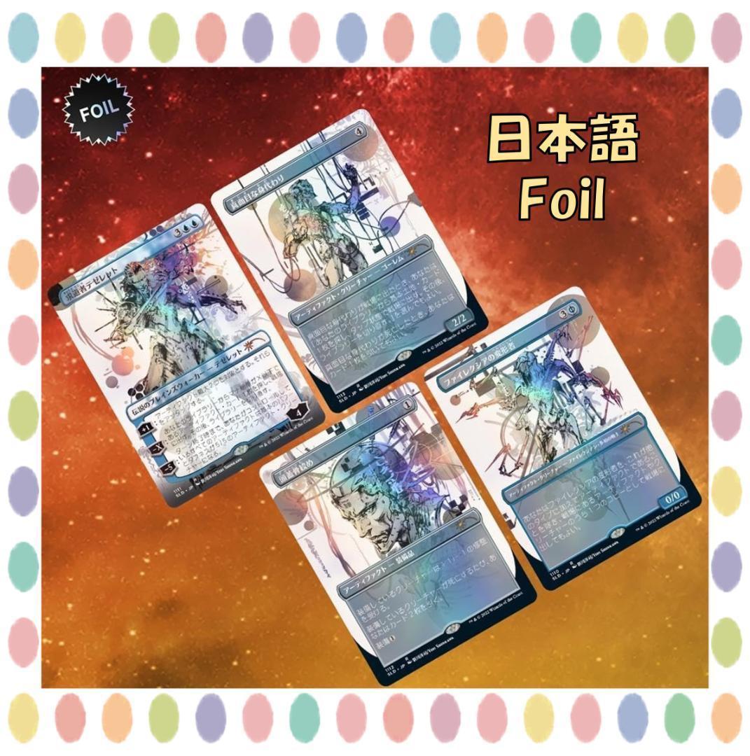 MTG Secret Lair Yoji Shinkawa 日本語 foil