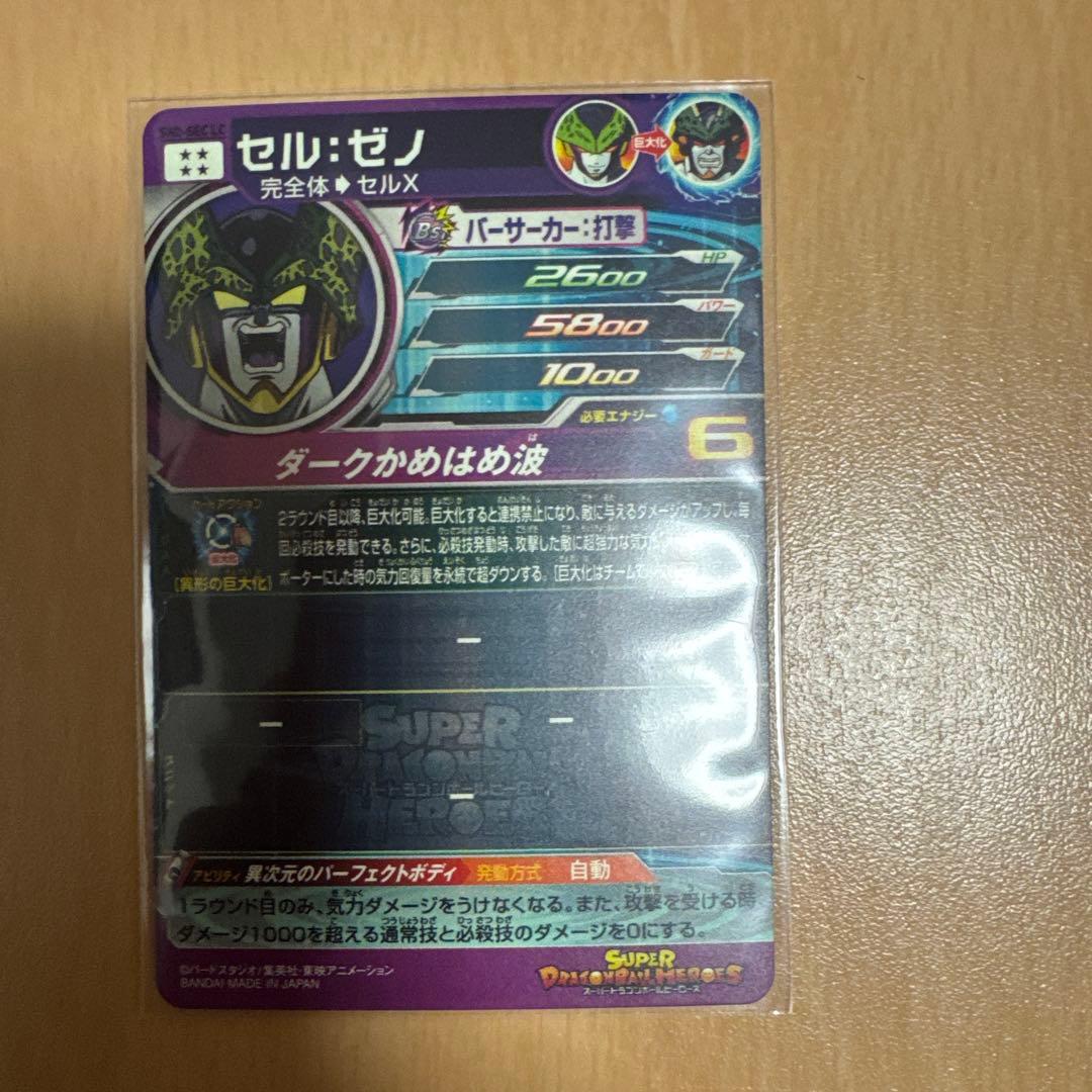 次*郎様 ドラゴンボールヒーローズ sec lc まとめ売り！