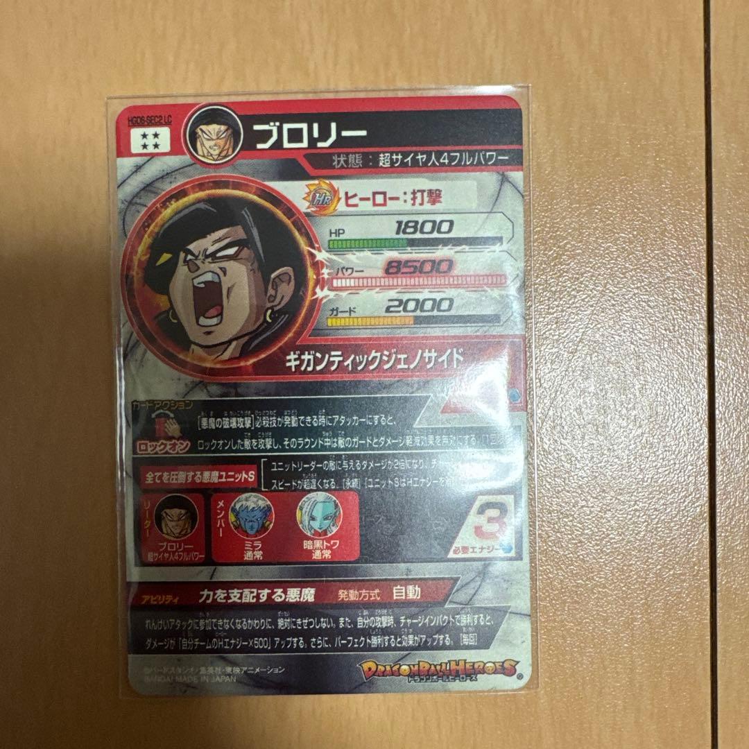次*郎様 ドラゴンボールヒーローズ sec lc まとめ売り！