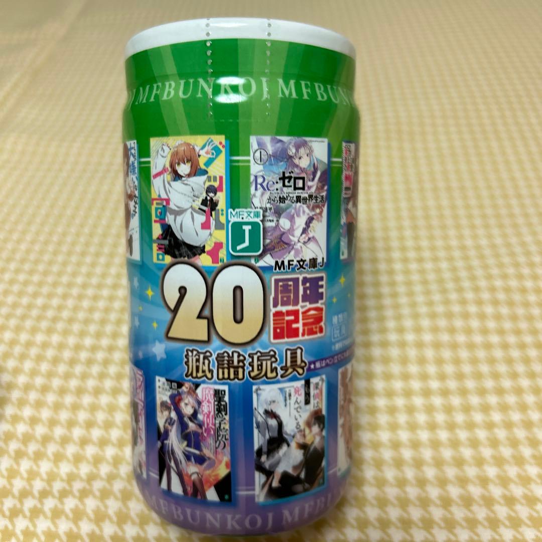 MF文庫　20周年記念　瓶詰玩具　ライアーライアー