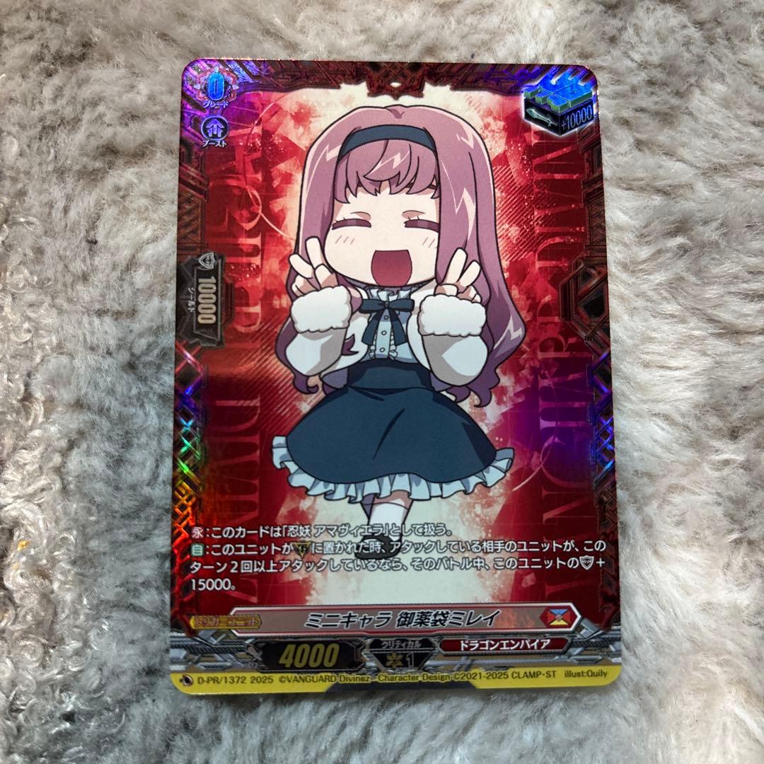 ミニキャラ御薬袋ミレイ【PR】D-PR/1372 ドラゴンエンパイア