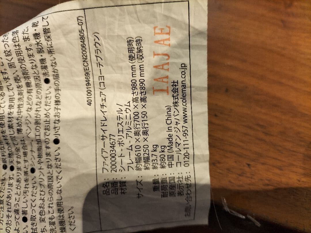 Coleman ファイヤーサイドレイチェア(コヨーテブラウン)　2脚セット