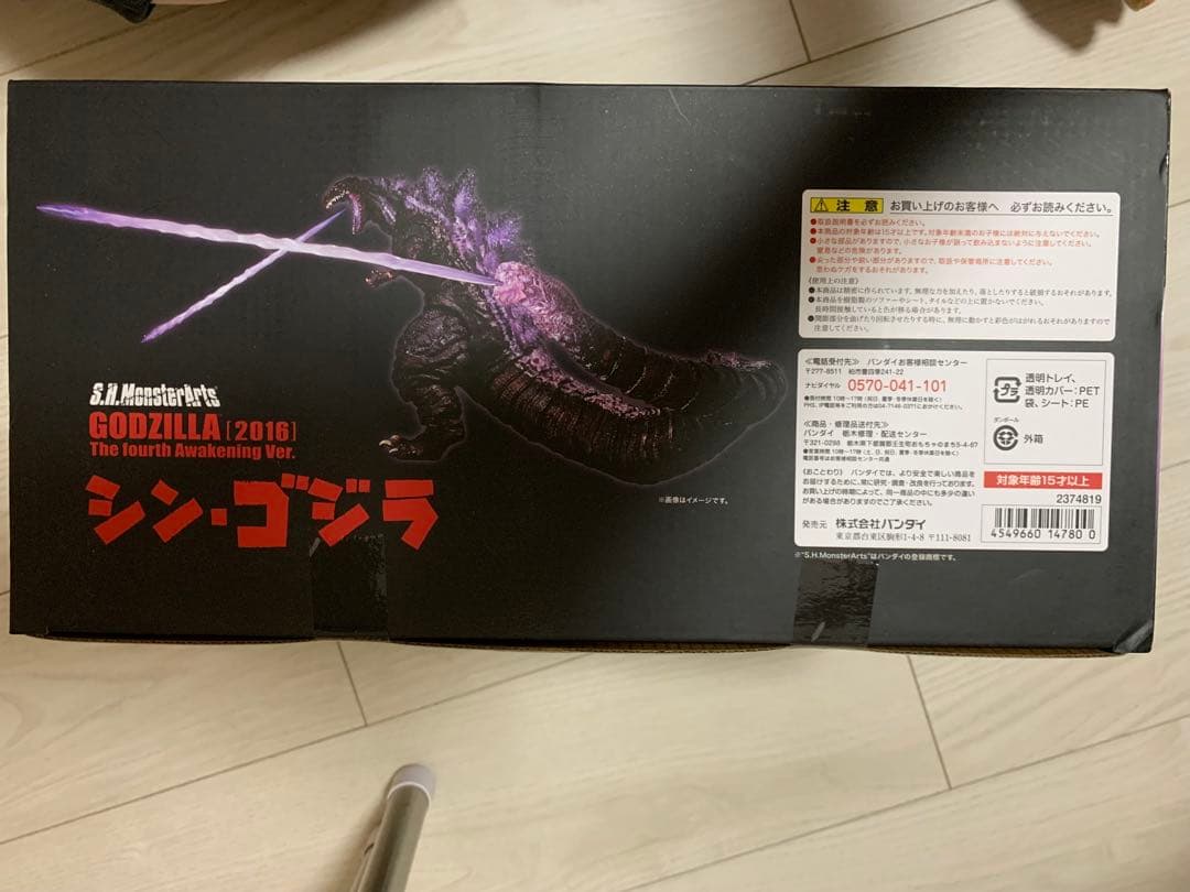 S.H.モンスターアーツ　シンゴジラ　第4形態　覚醒Ver.