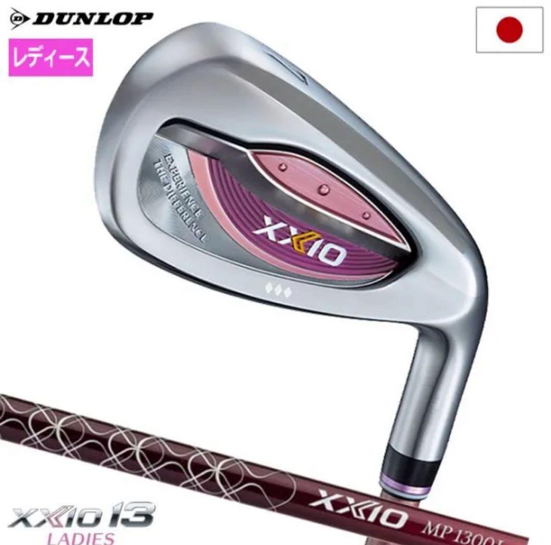 XXIO13 ゼクシオ 13 レディス アイアン 6本MP1300L 日本正規品