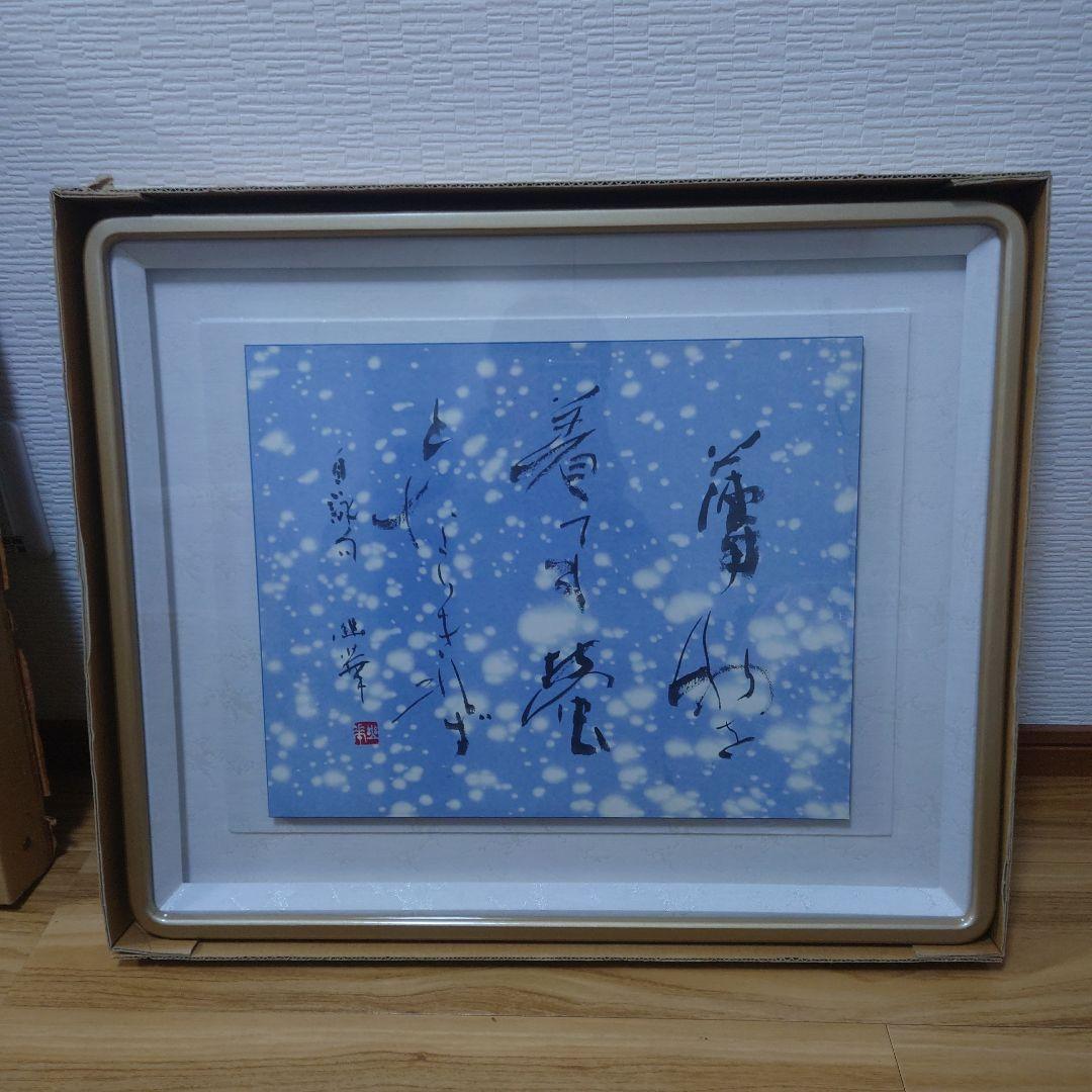 額装 書作品「雪・蛍」 和モダン 抽象書 落款あり 共箱 日本美術