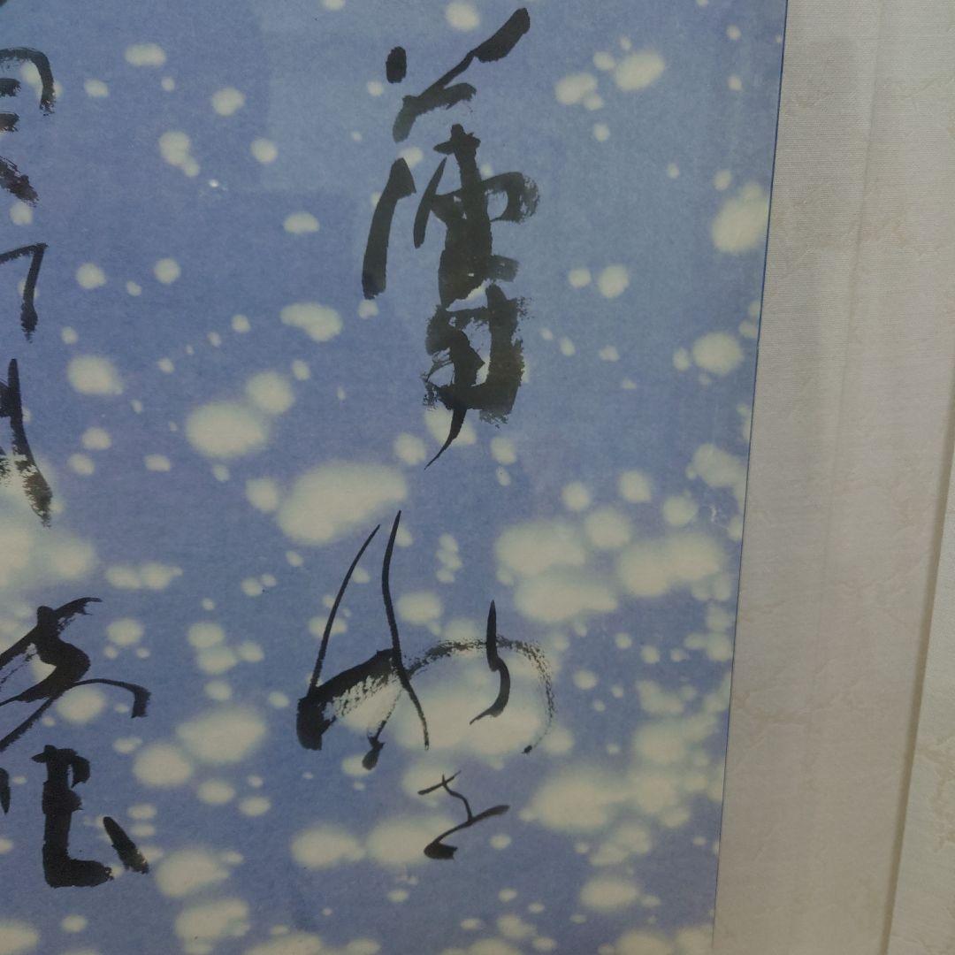 額装 書作品「雪・蛍」 和モダン 抽象書 落款あり 共箱 日本美術