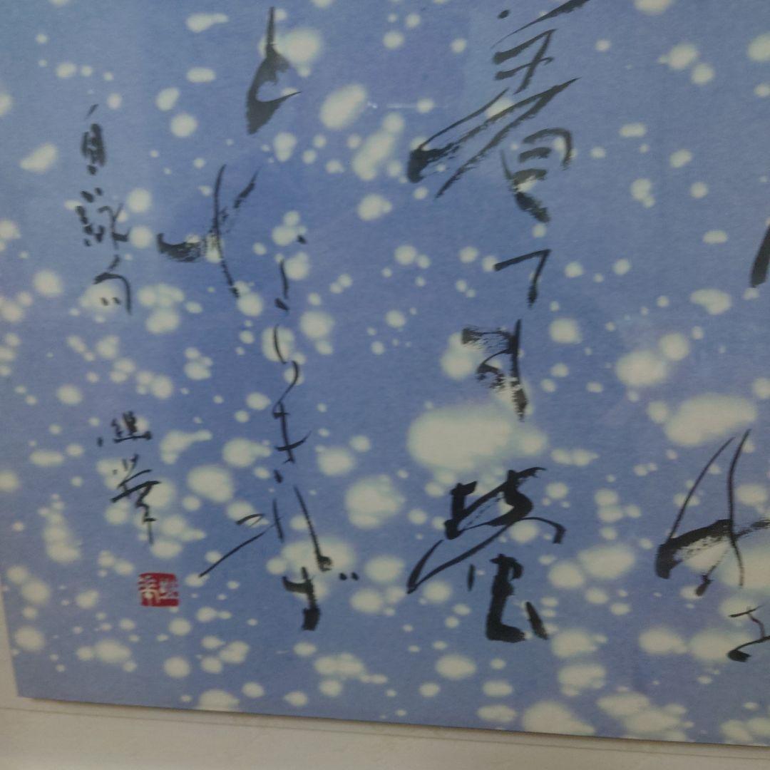 額装 書作品「雪・蛍」 和モダン 抽象書 落款あり 共箱 日本美術