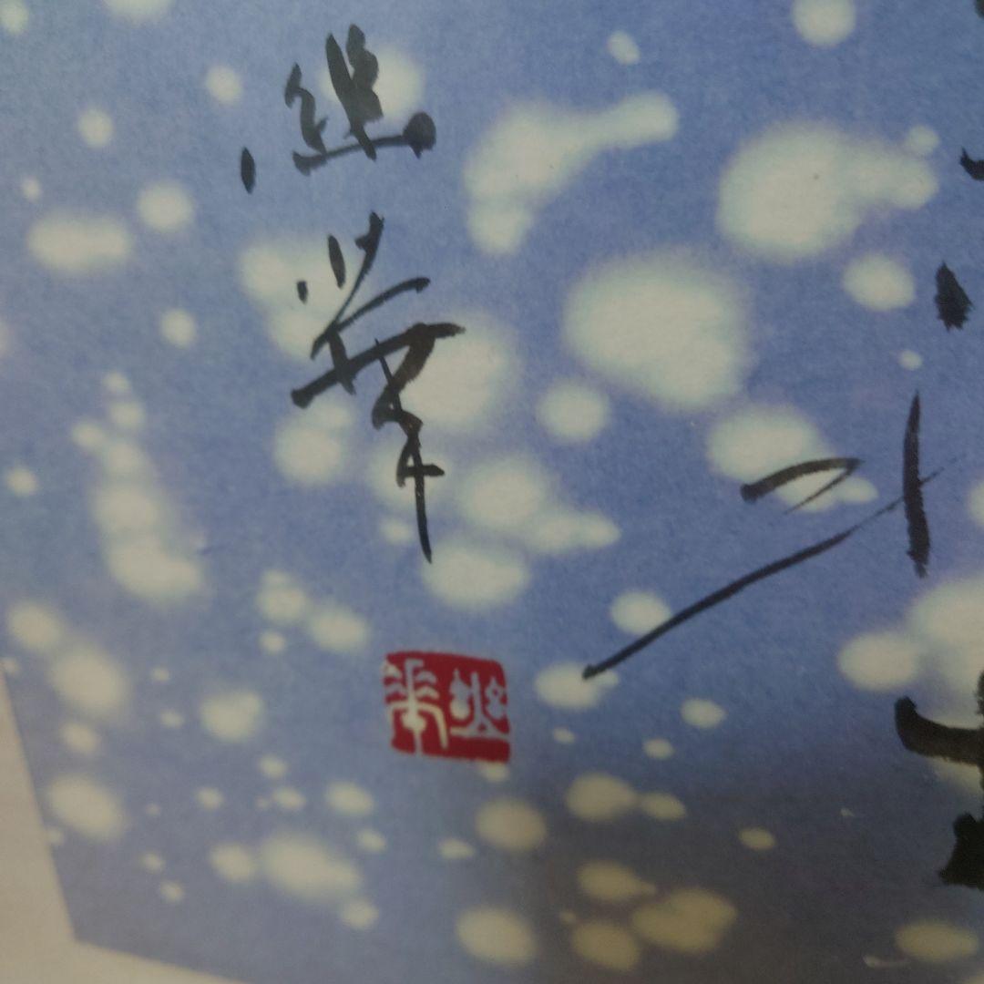 額装 書作品「雪・蛍」 和モダン 抽象書 落款あり 共箱 日本美術