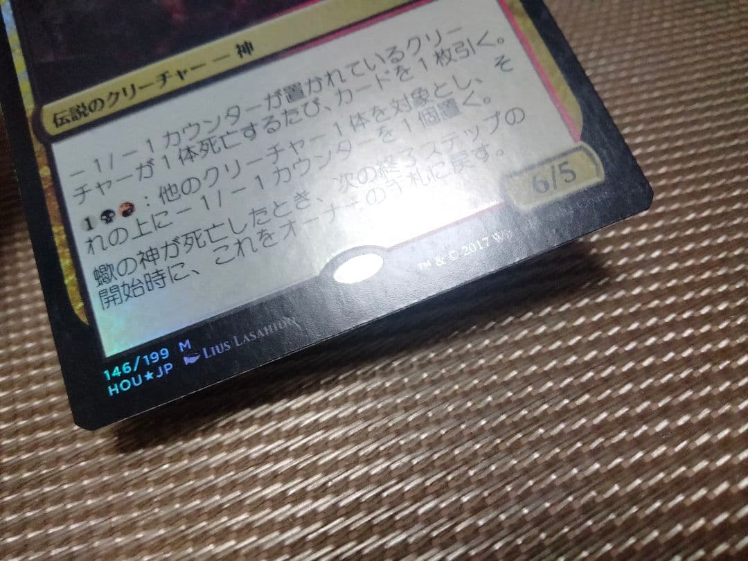 【ご確認用】破滅の刻 foil 蠍の神 日本語 1枚　MTG