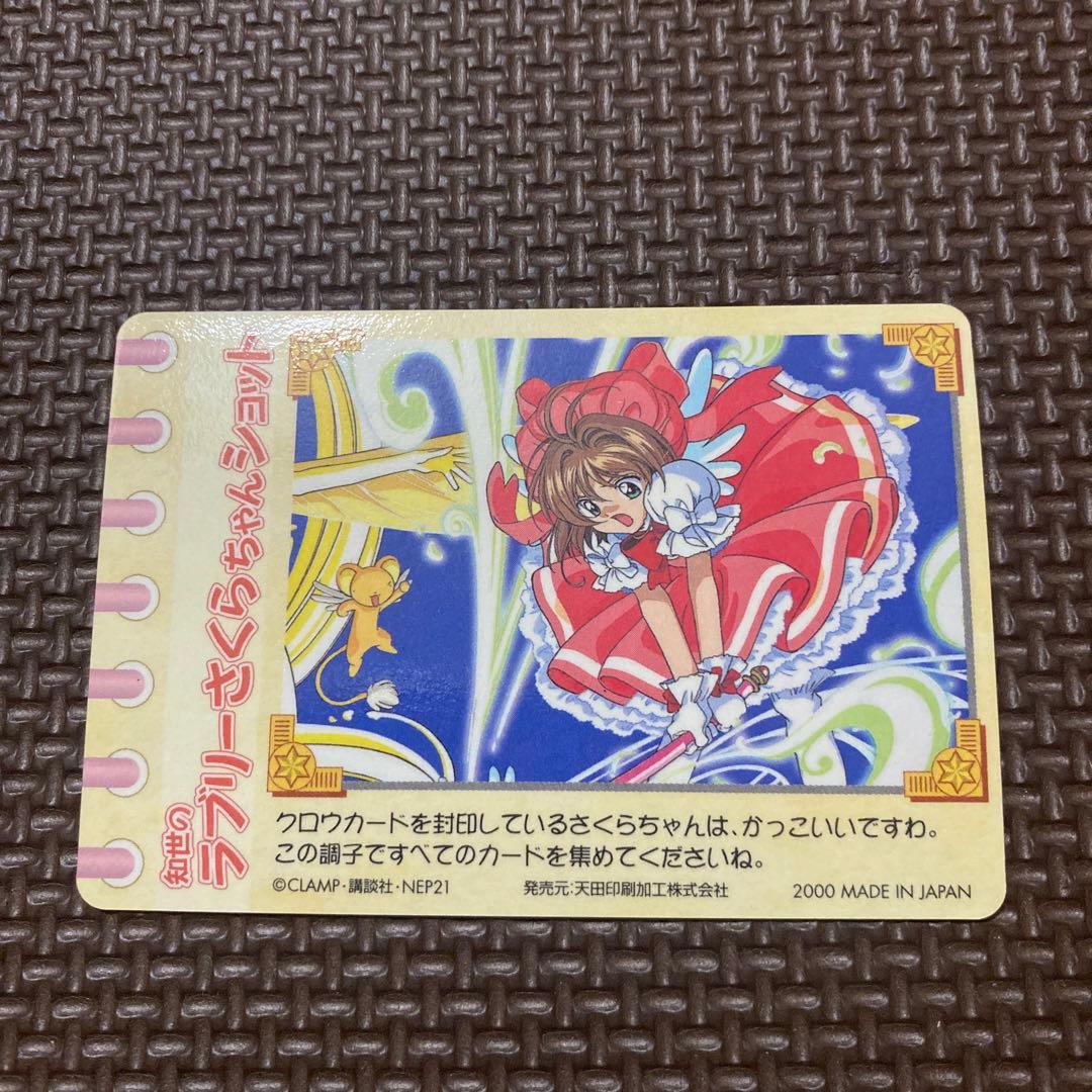 カードキャプターさくら　アマダ　PPカード　メタリックカード　No.095