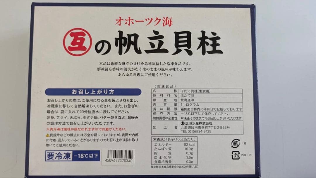 贈答◎刺身用　北海道産冷凍ホタテ　5KG 上位グレード