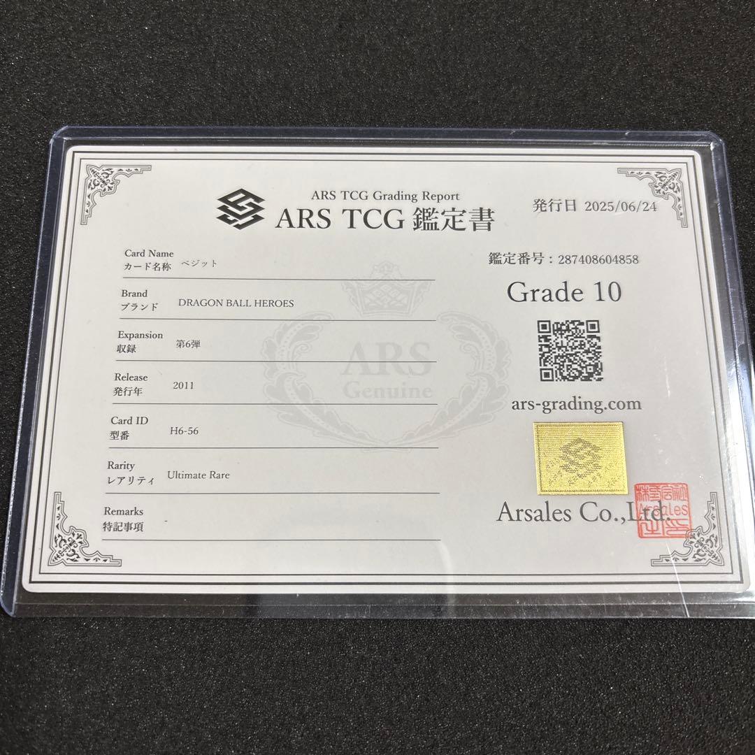 ドラゴンボールヒーローズ H6-56 ベジット ARS10