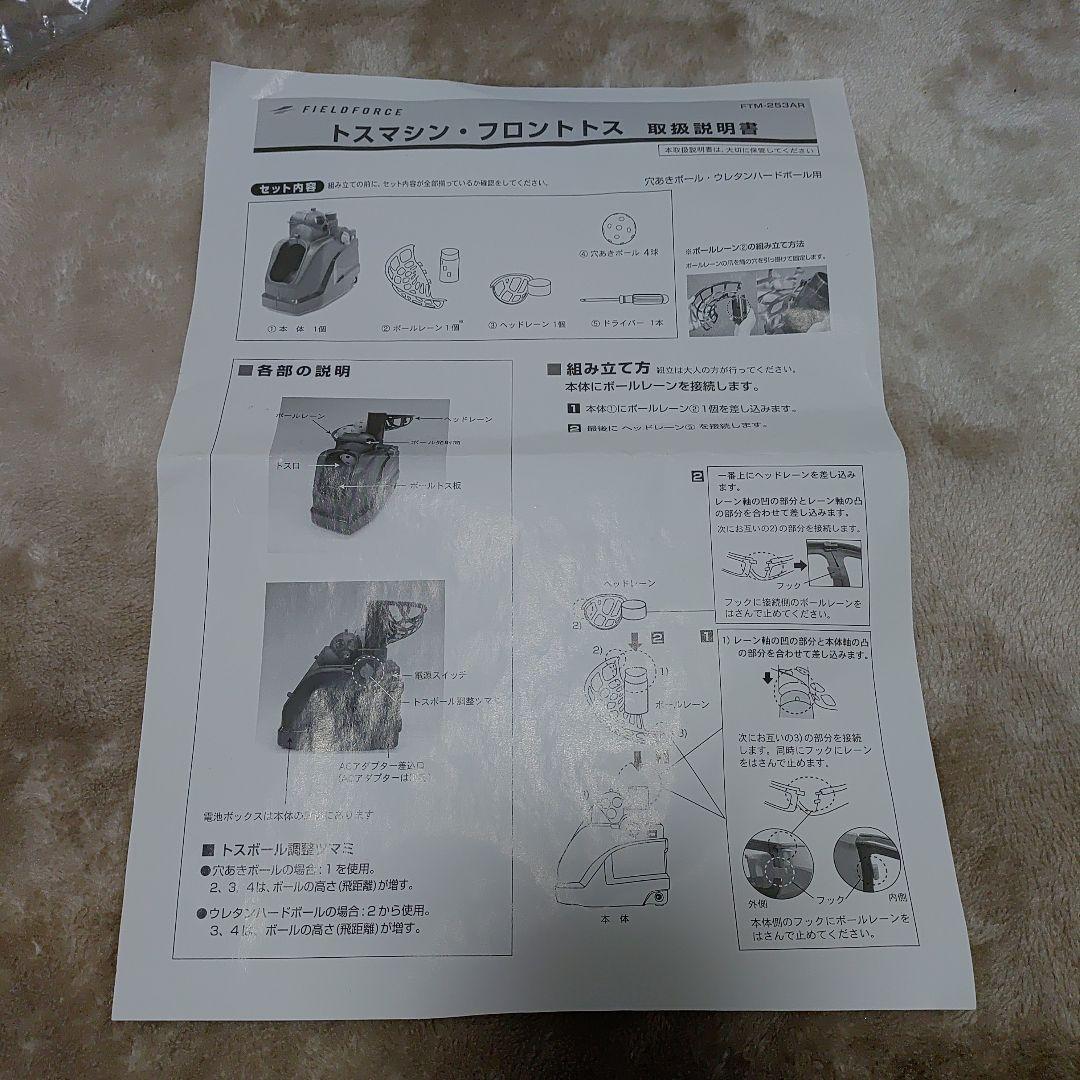 フィールドフォース　バッテングマシン