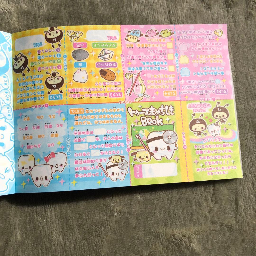 平成レトロメモ　きらきらトォースタウン　ちっくん　虫歯大作戦　あそんで学べるメモ