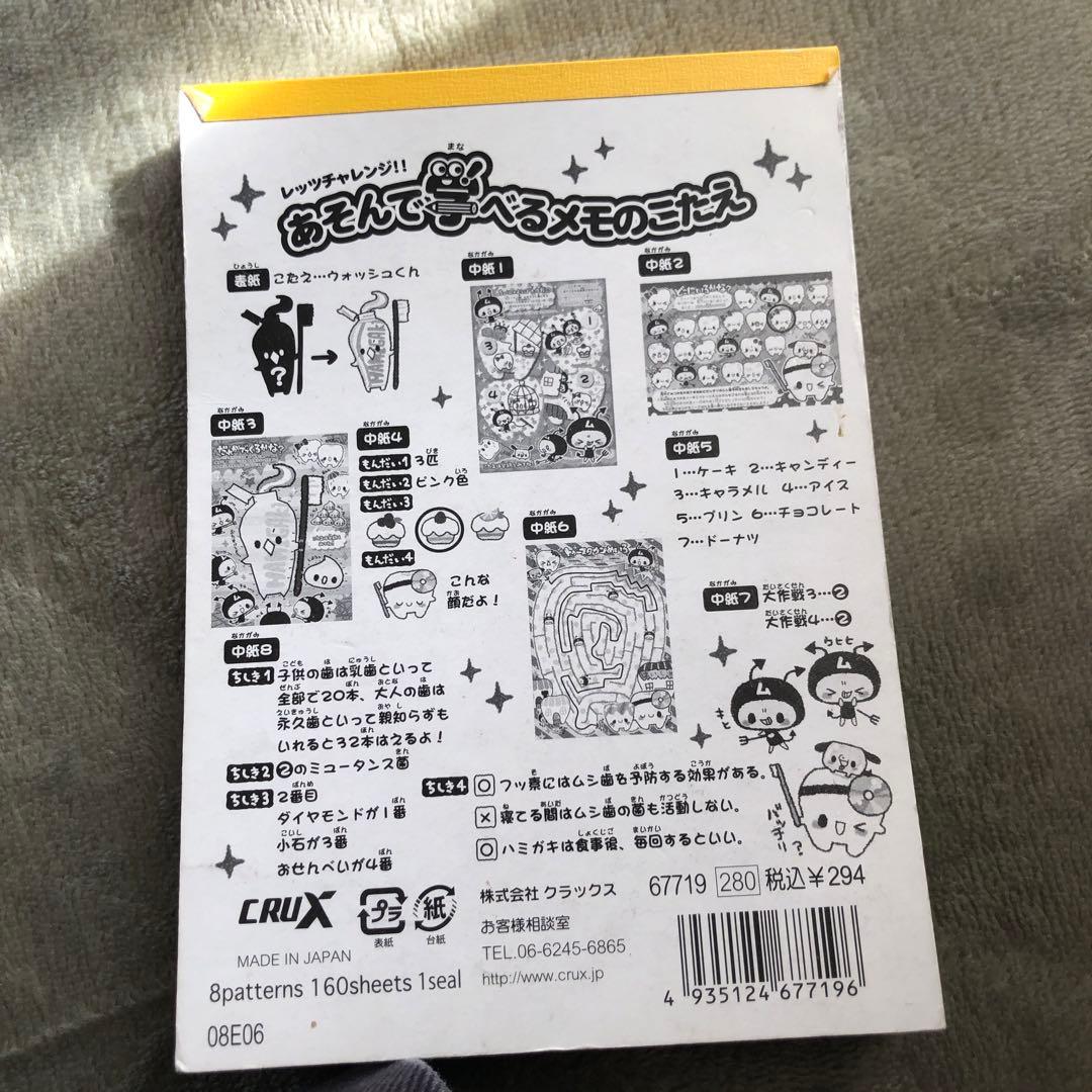 平成レトロメモ　きらきらトォースタウン　ちっくん　虫歯大作戦　あそんで学べるメモ