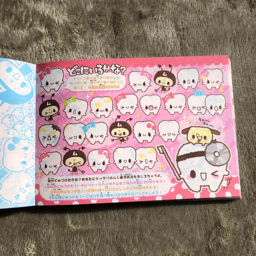 平成レトロメモ　きらきらトォースタウン　ちっくん　虫歯大作戦　あそんで学べるメモ