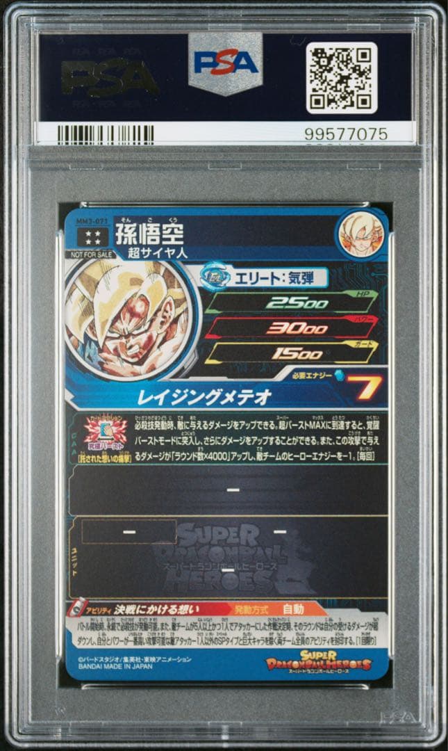 【PSA10】連番　孫悟空　UGM4-067 MM3-071
