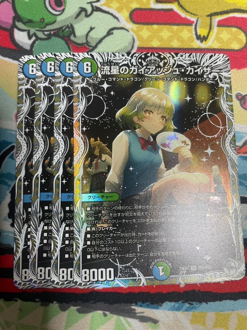4枚 流星のガイアッシュカイザー キャラプレミアムトレジャー 9