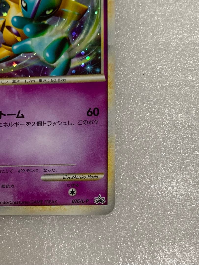ポケモンカード　伝説ポケモンプレゼント　キャンペーン　プロモ　色違い　デオキシス