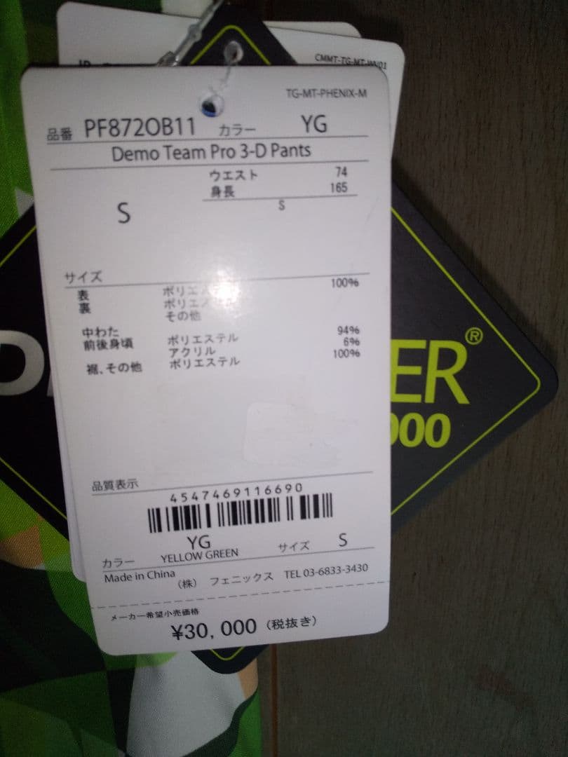 新品タグ付き  Phenix  パンツ  サイズS 定価￥33000(込み）