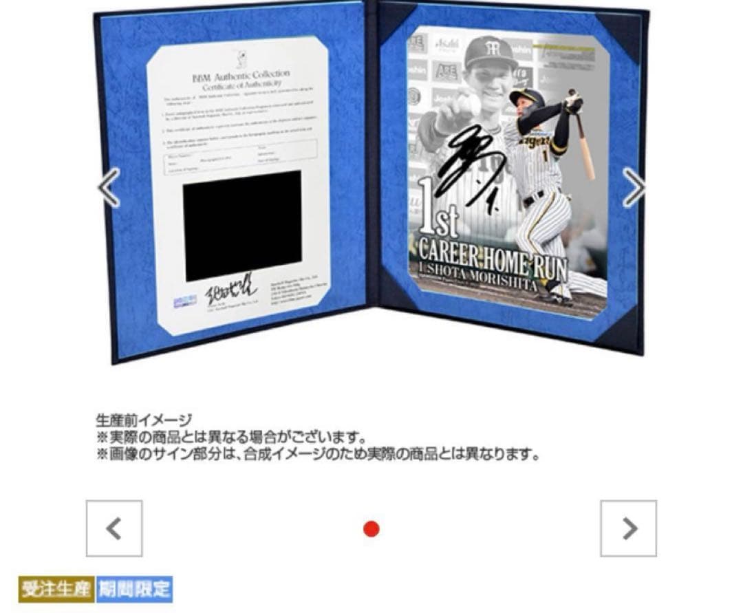 ★新品未開封 阪神タイガース 森下翔太選手 初本塁打記念直筆サインフォト