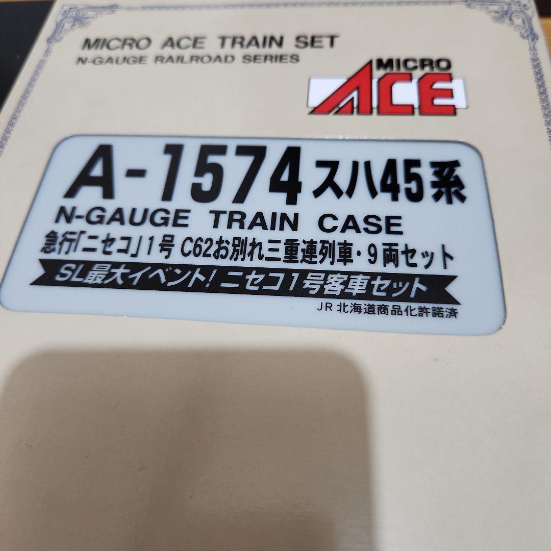 A-1574 スハ45系　急行「ニセコ」１号C62お別れ三重連列車　９両セット