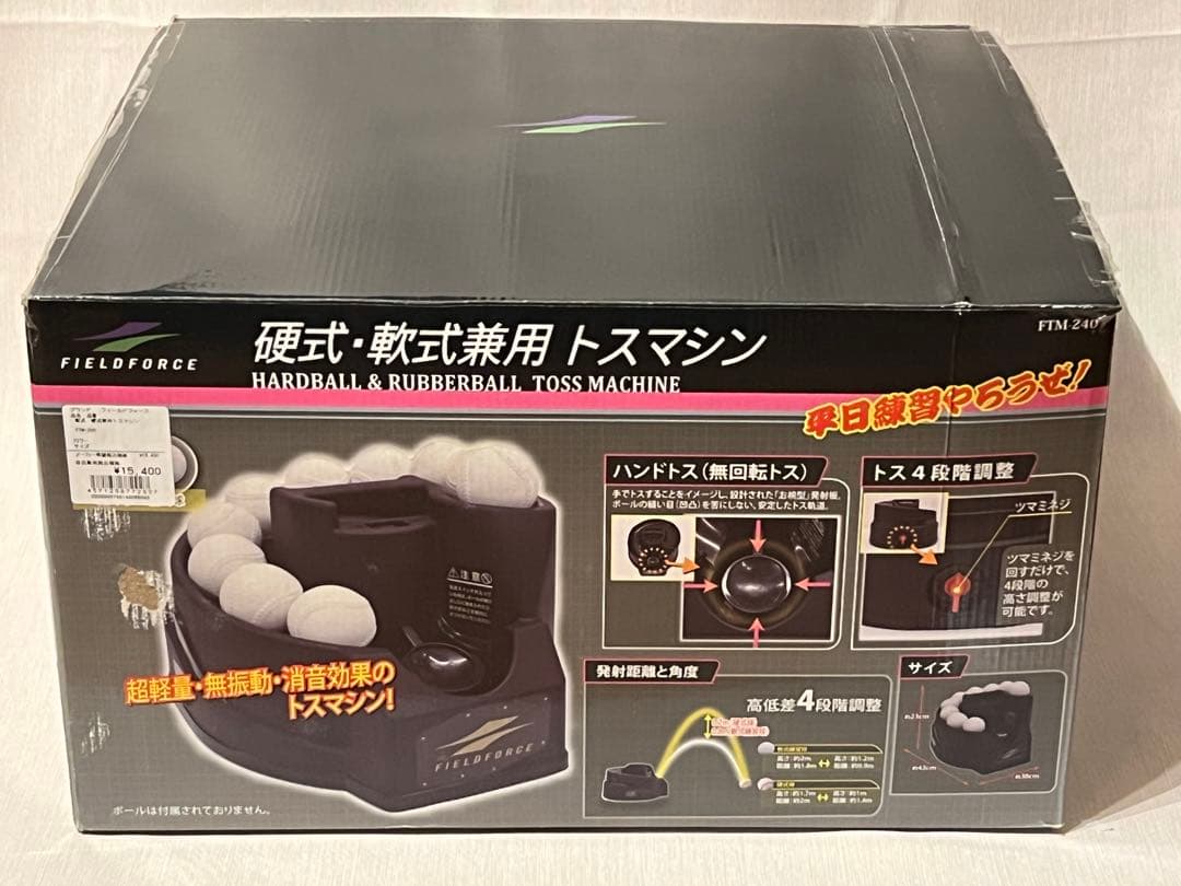 【値下げ中】FTM-240 フィールドフォース トスマシン　ボール付き