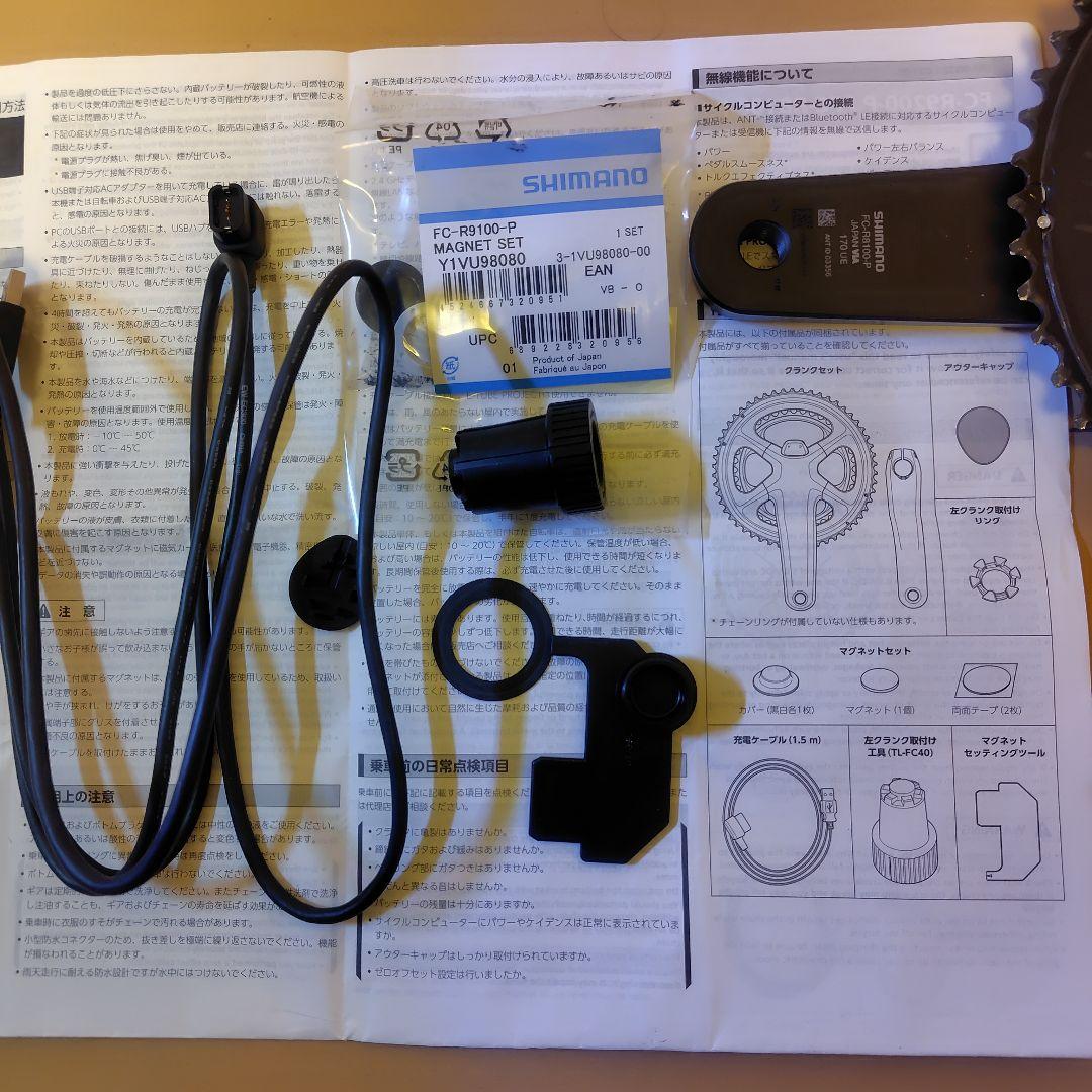 SHIMANO ULTEGRA FC-R8100-P パワーメーター